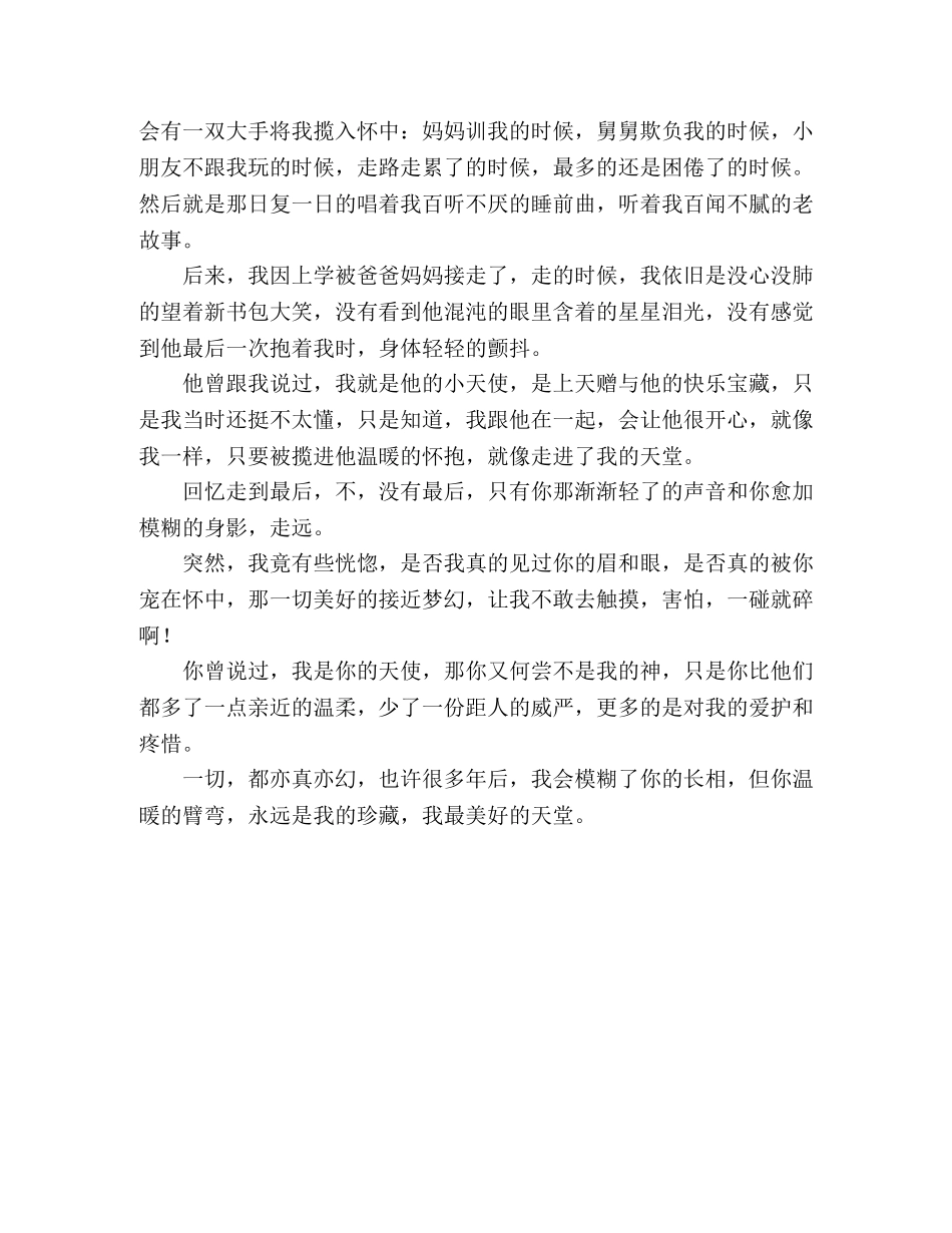 臂弯的天堂 _第2页