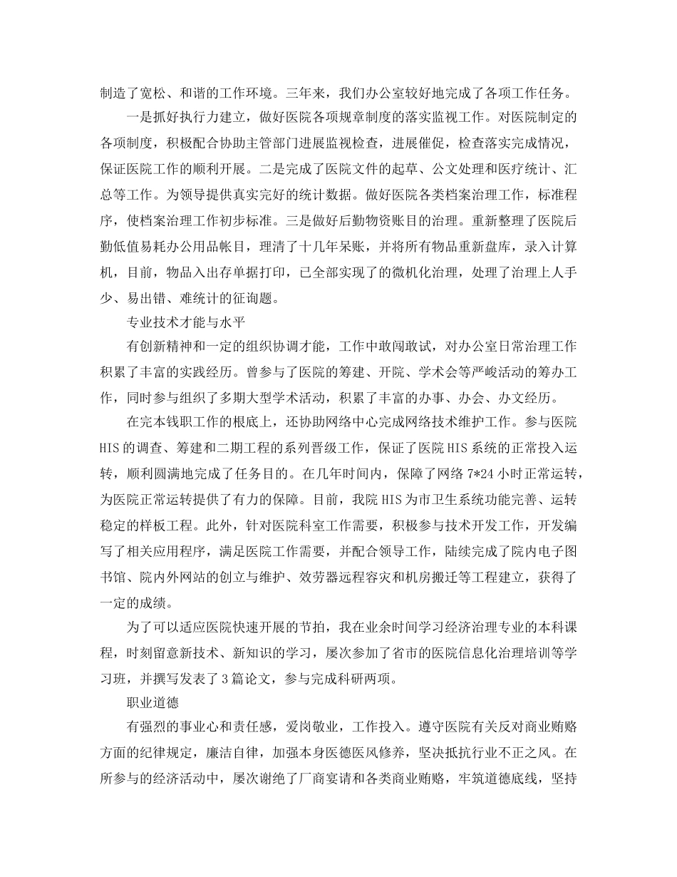 办公室工作参考总结-2024年度医院办公室工作参考总结范文 _第2页