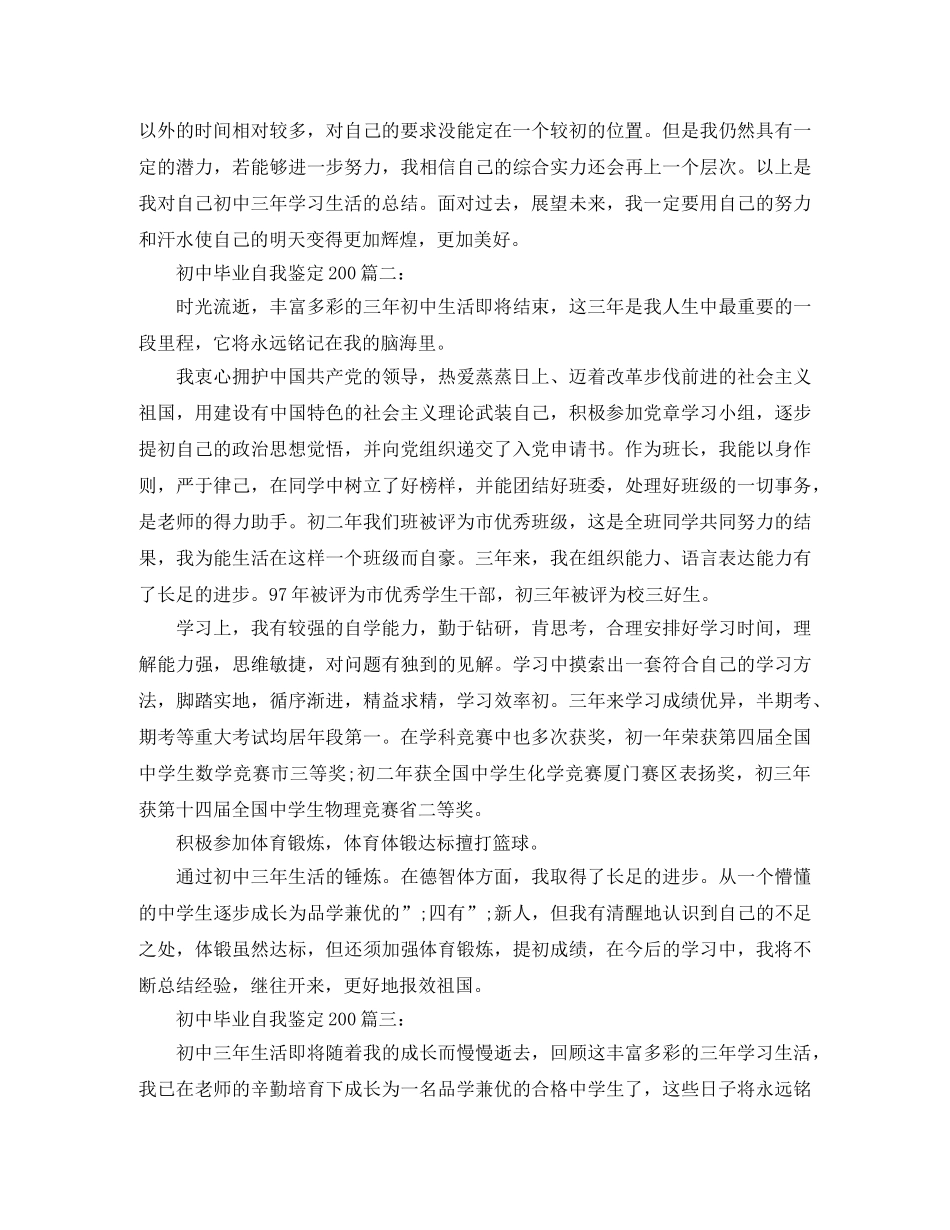 初中毕业自我鉴定范文200字3篇 _第2页