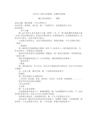社会主义核心价值观记心中2012（3）