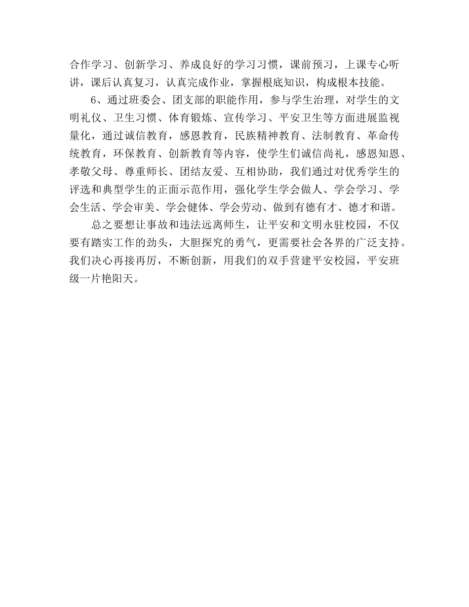 班法制教育月活动工作参考总结（通用） _第2页