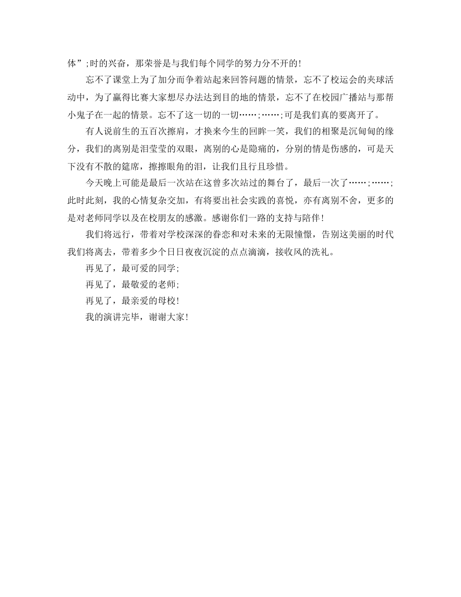 毕业感言演讲稿1300字 _第2页