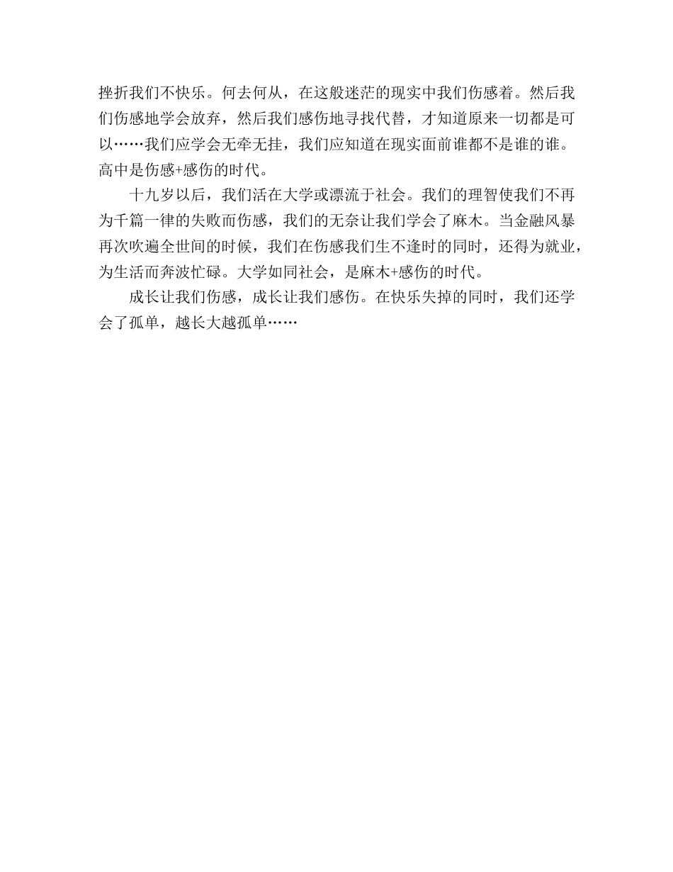 成长带给我们的伤感与感伤 _第2页