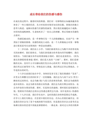 成长带给我们的伤感与感伤 