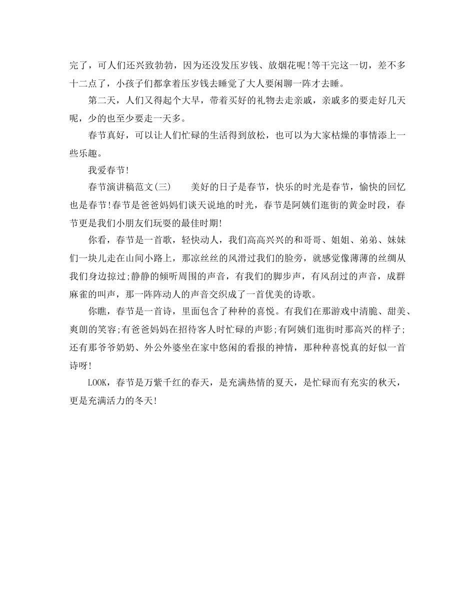 春节演讲稿范文400字 _第2页