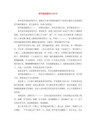 春节演讲稿范文400字 