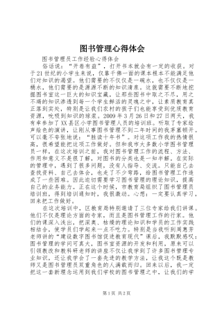 图书管理体会心得