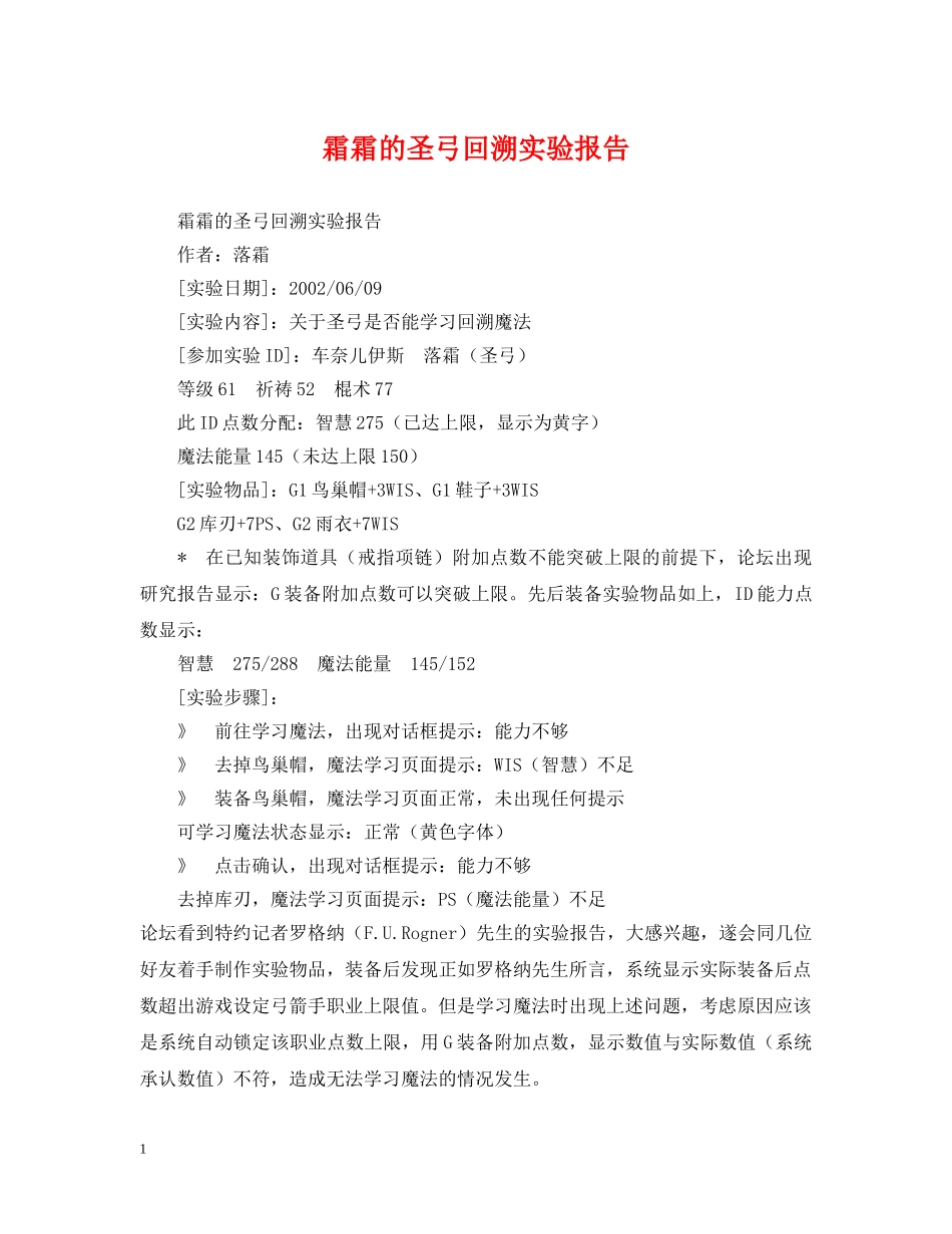 霜霜的圣弓回溯实验报告2 _第1页