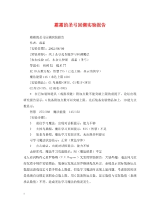 霜霜的圣弓回溯实验报告2 