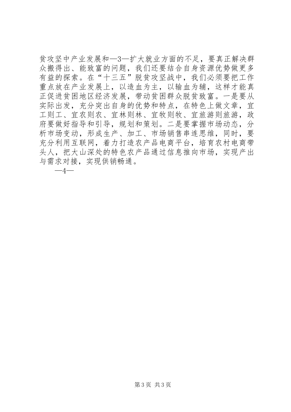 四论一谈体会心得_第3页