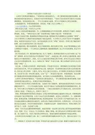 培养孩子自信心的十大具体方法