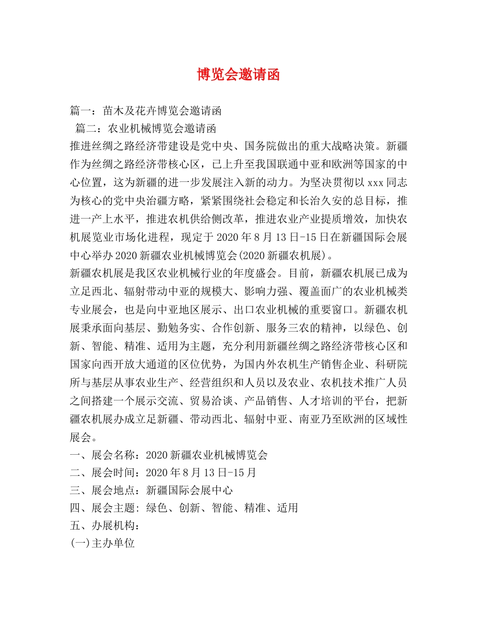 博览会邀请函 _第1页