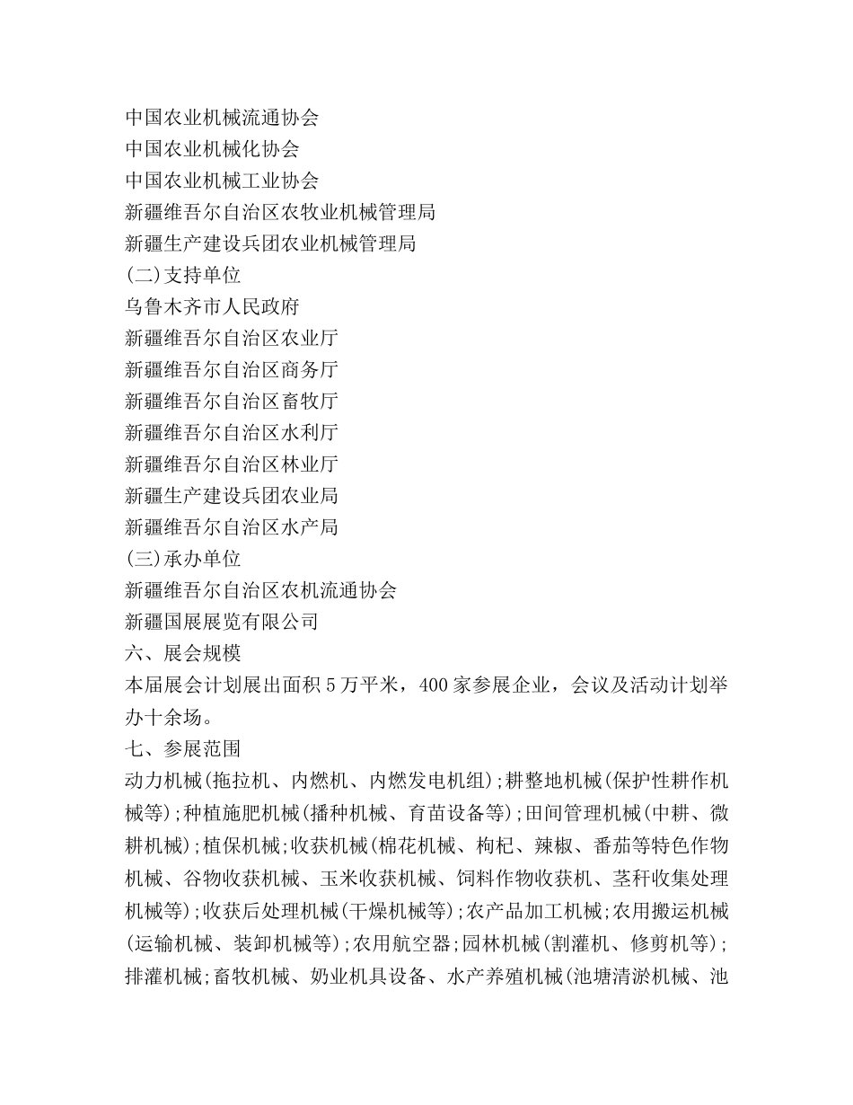 博览会邀请函 _第2页