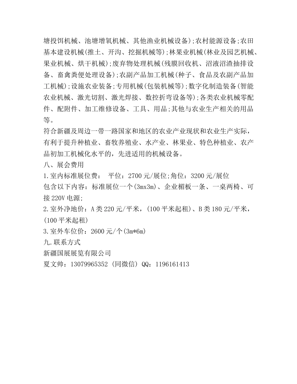 博览会邀请函 _第3页