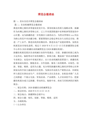 博览会邀请函 