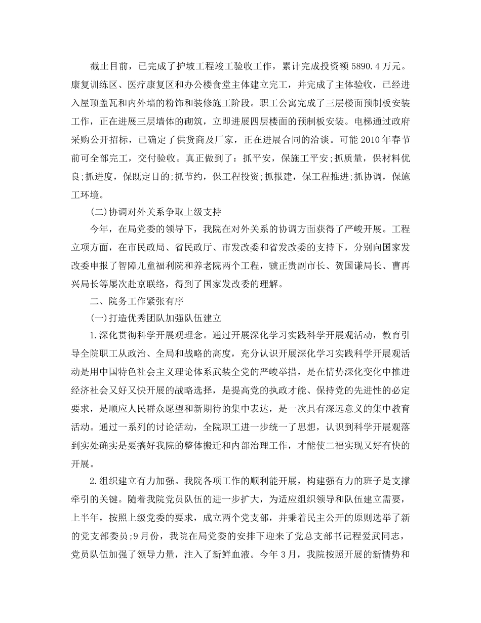 办公室工作参考总结-社会福利院年度工作参考总结 _第2页