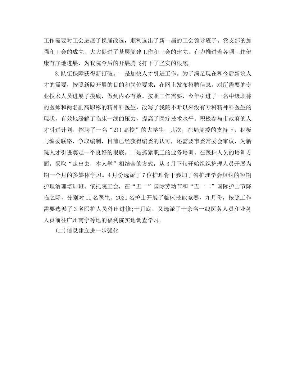 办公室工作参考总结-社会福利院年度工作参考总结 _第3页