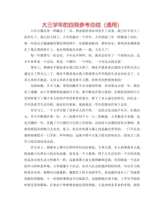 大三学年的自我参考总结（通用） 