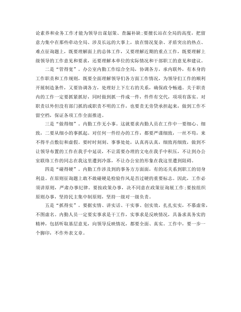 办公室工作参考总结-最新版办公室内勤工作参考总结 _第3页