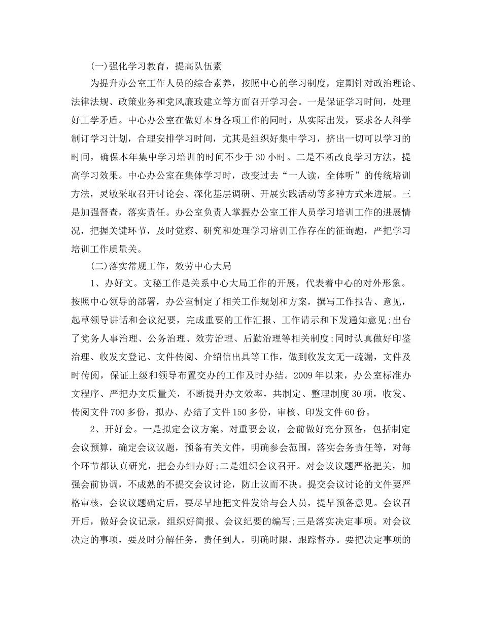 办公室工作参考总结-2024办公室上半年工作参考总结范文参考 _第3页