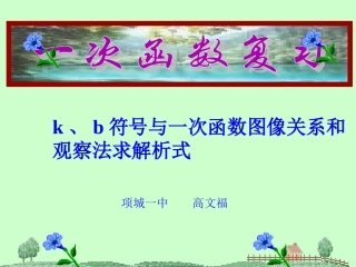 一次函数图象与k-b关系