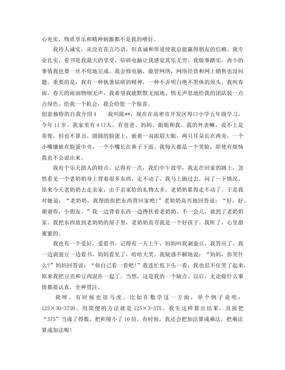 创意独特的自我介绍 _第2页