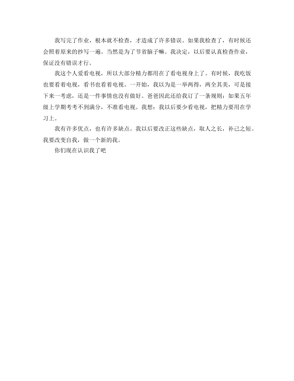 创意独特的自我介绍 _第3页