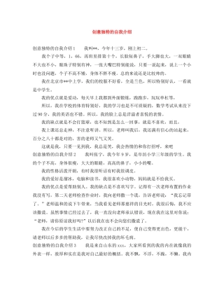 创意独特的自我介绍 