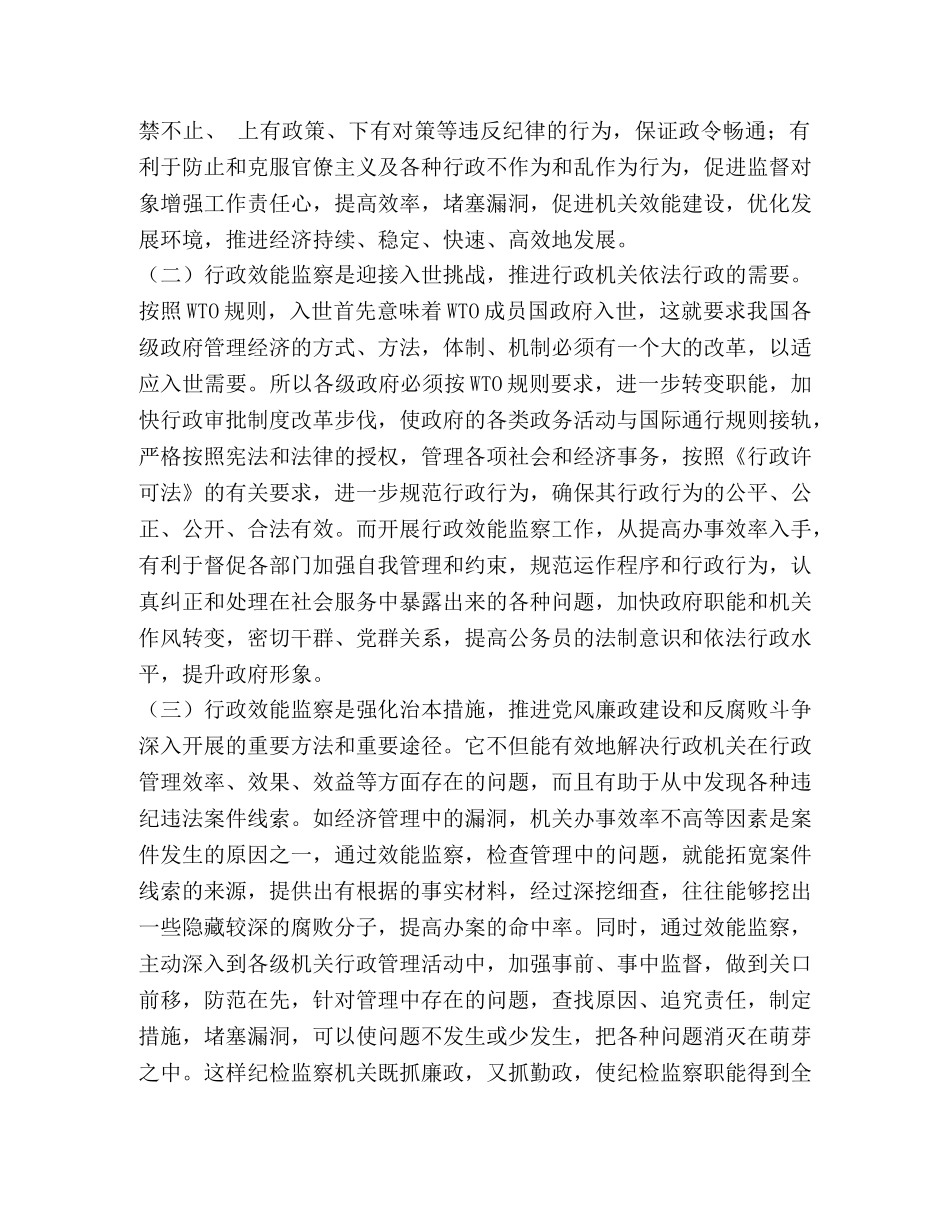 创新载体 开拓效能监察工作新局面 _第2页