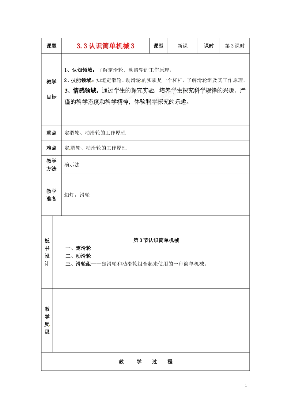 浙江省温岭市城南中学九年级科学上册《3.3认识简单机械3》教案-浙教版_第1页