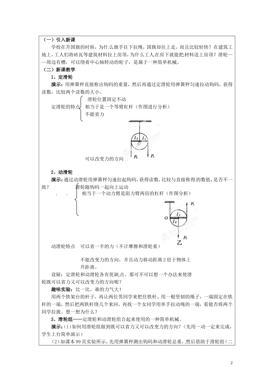 浙江省温岭市城南中学九年级科学上册《3.3认识简单机械3》教案-浙教版_第2页