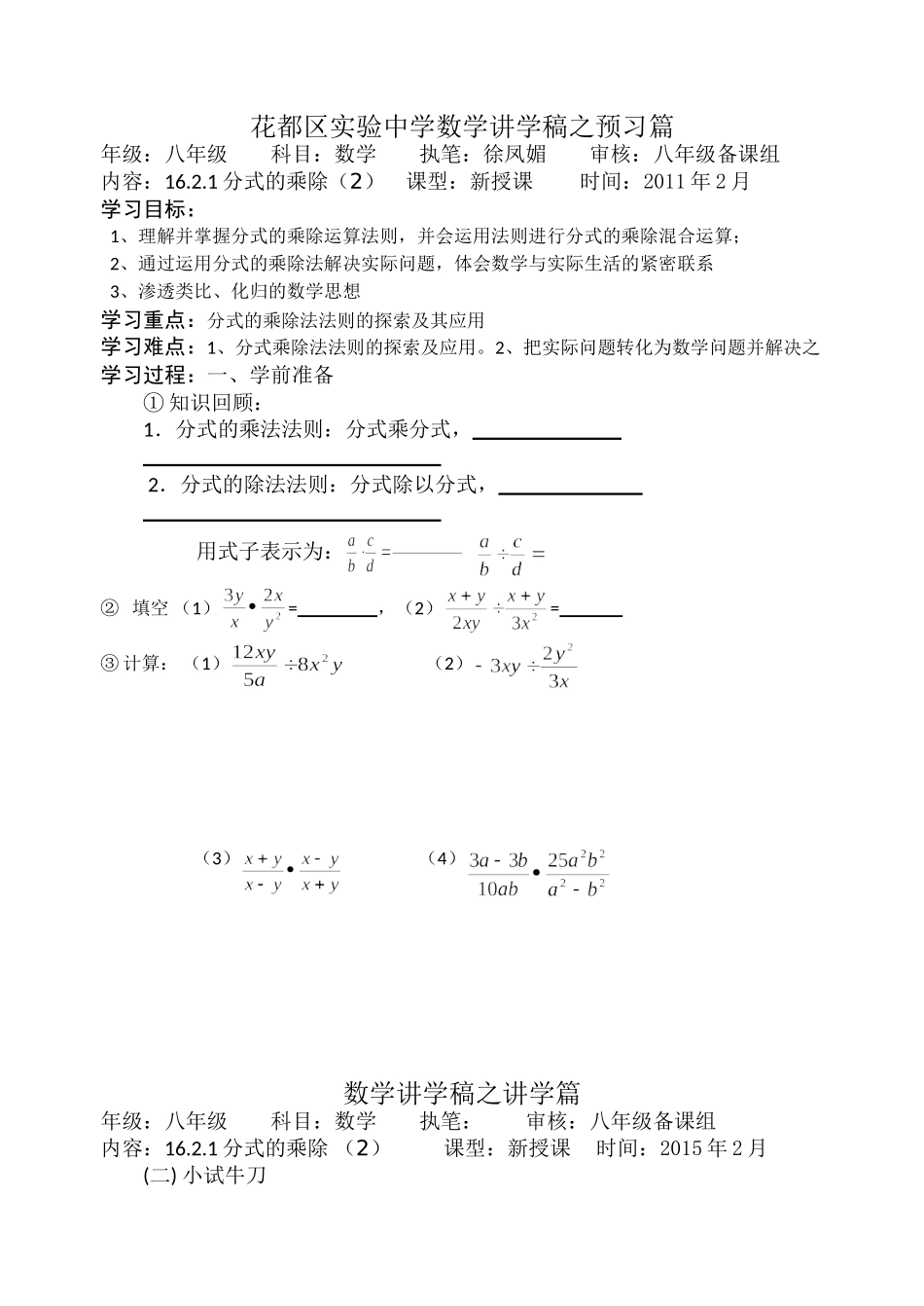 分式的乘除2_第1页