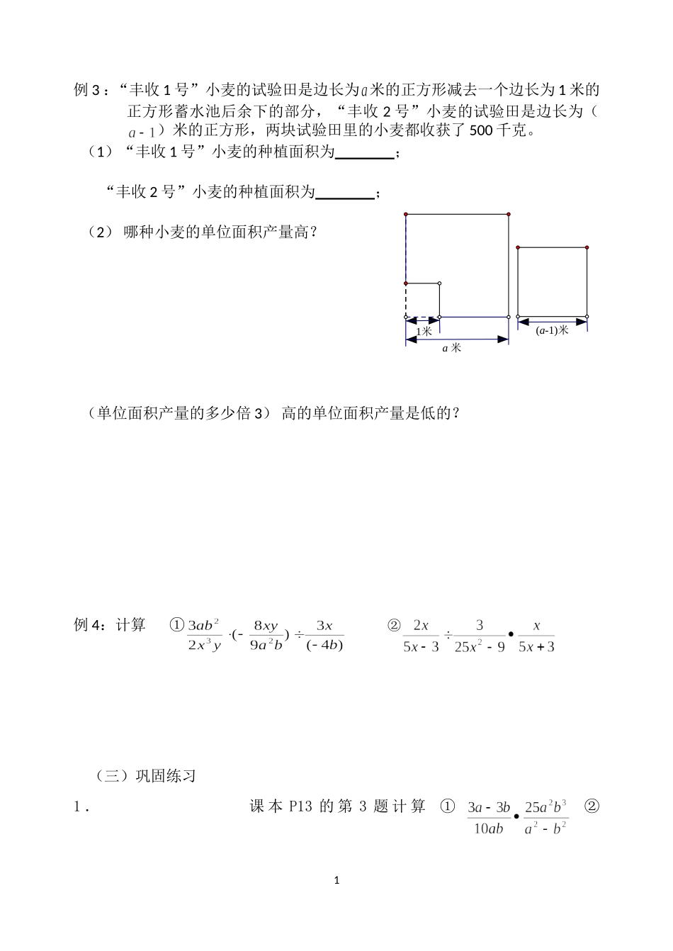 分式的乘除2_第2页