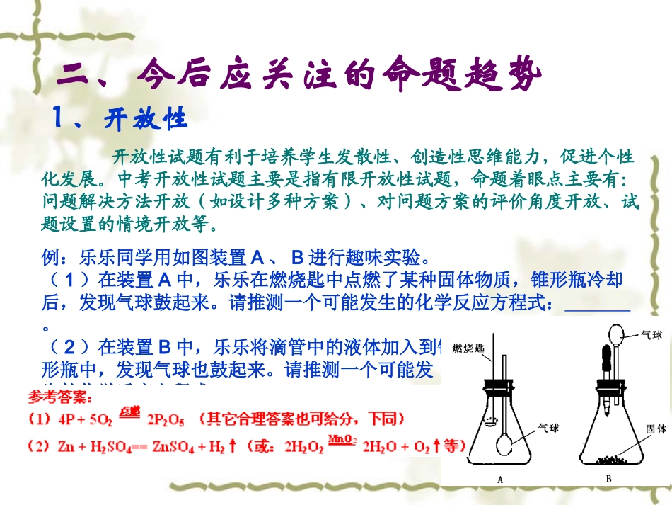 新课程下的中招考试(甘肃)_第3页