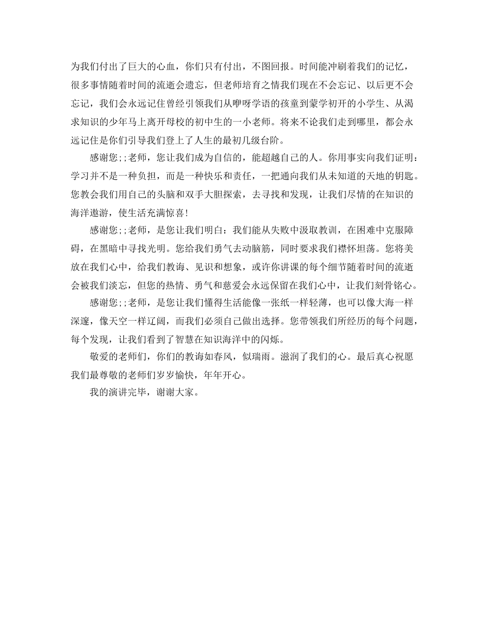 比赛《感恩老师》演讲稿 _第2页