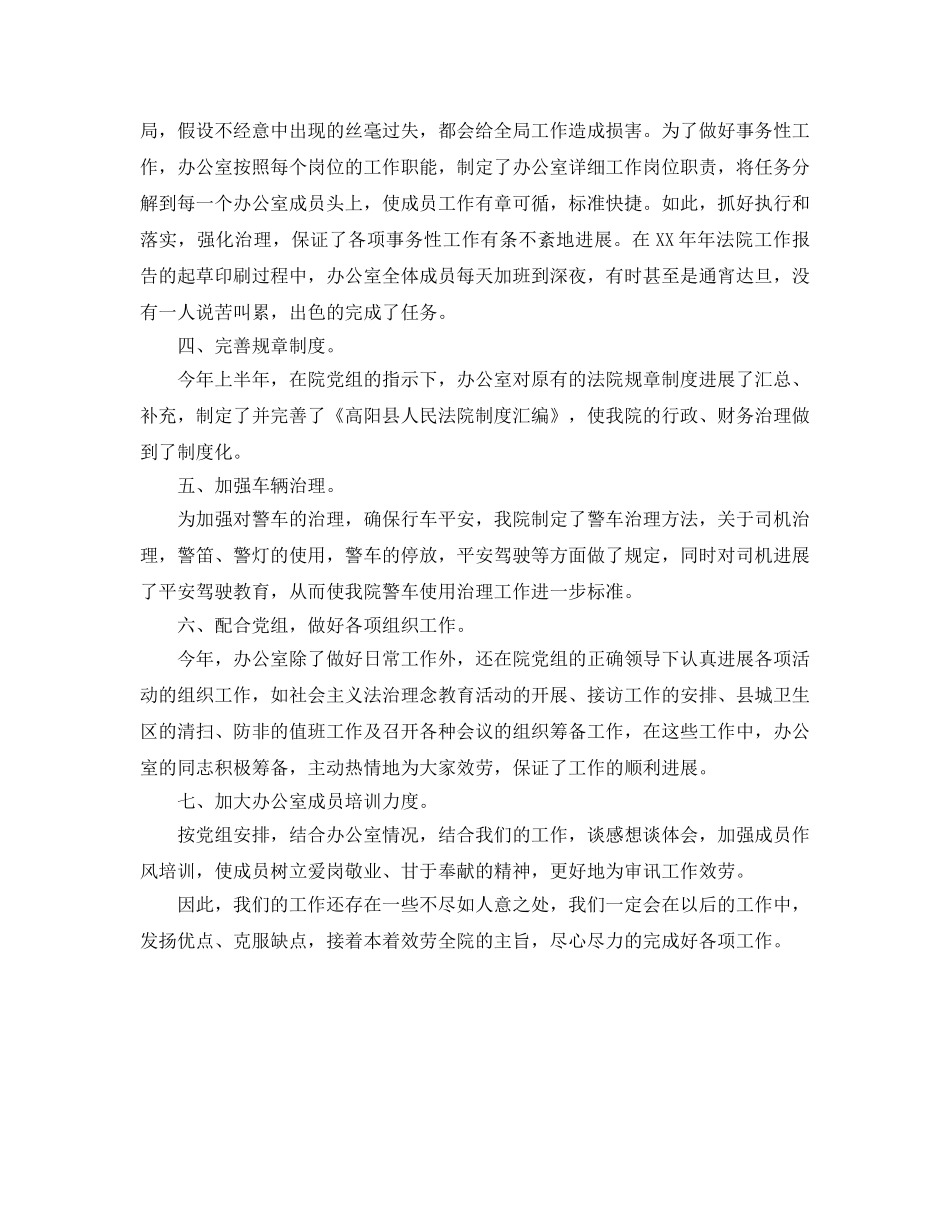 办公室工作参考总结-关于法院办公室的工作参考总结 _第2页