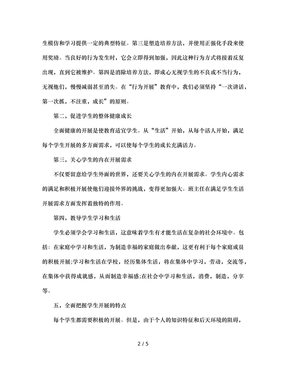 班主任创造适合学生教育的十大要略（通用） _第2页