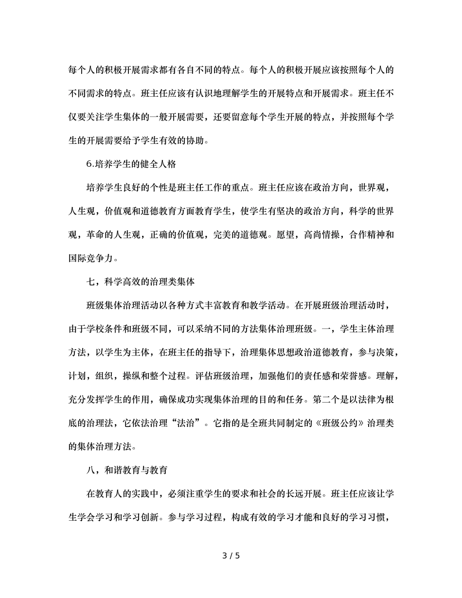 班主任创造适合学生教育的十大要略（通用） _第3页