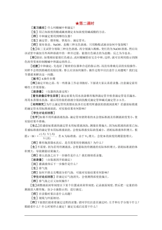 【精品】高一化学-第二册-第三章--电离平衡--第四节酸碱中和滴定(第二课时)大纲人教版