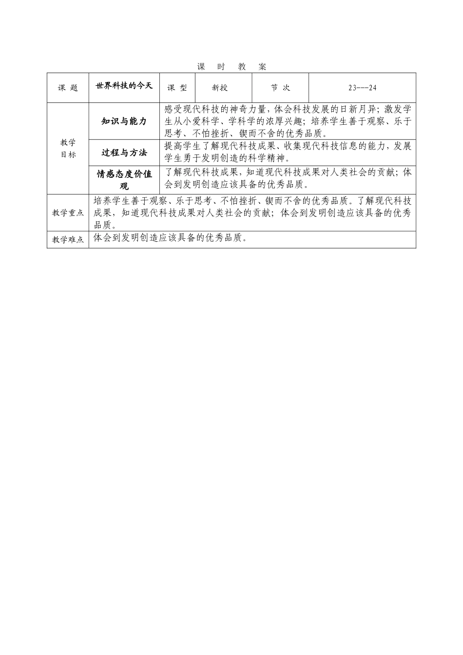 五年级上册思品教案.12doc_第1页