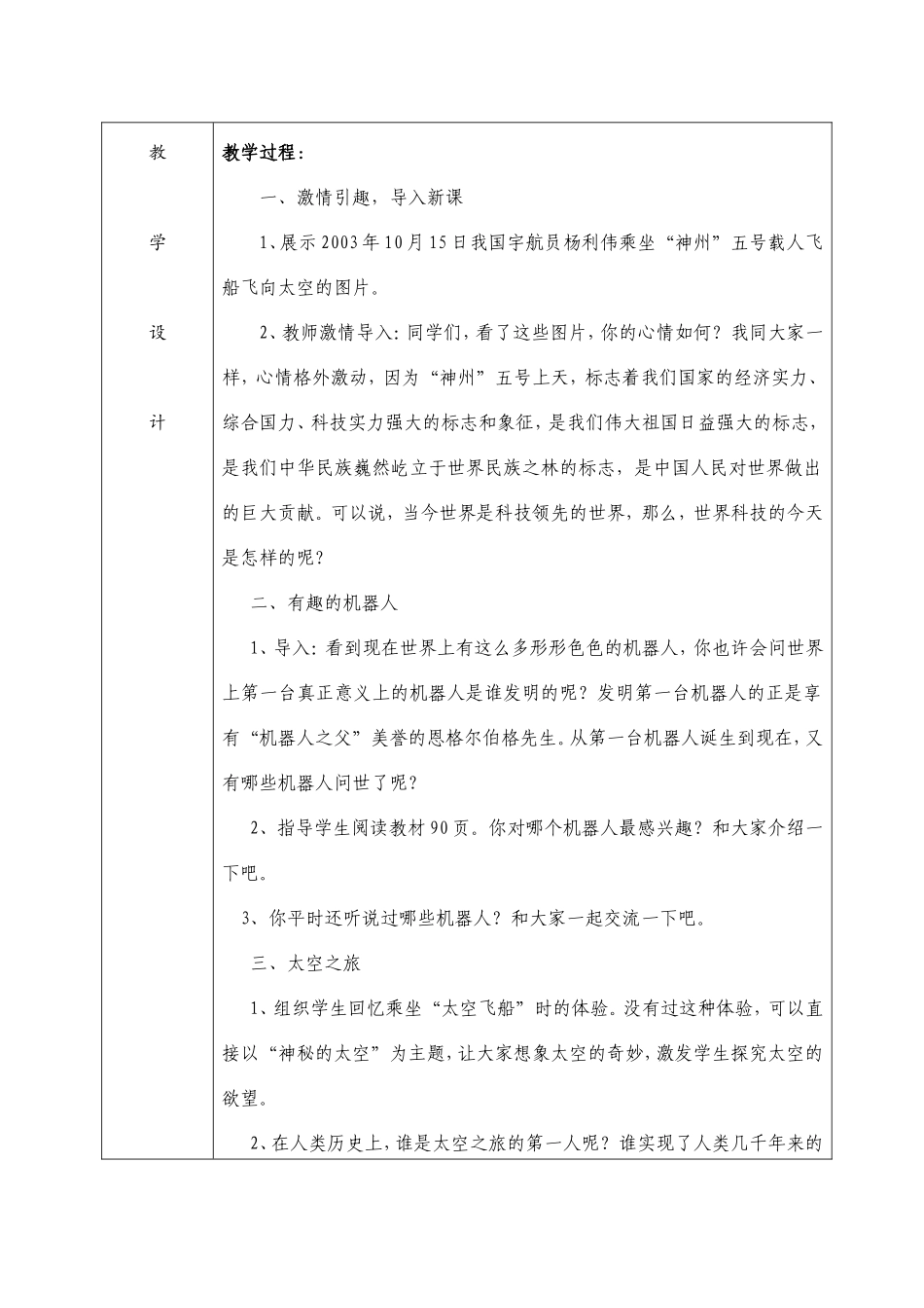 五年级上册思品教案.12doc_第2页