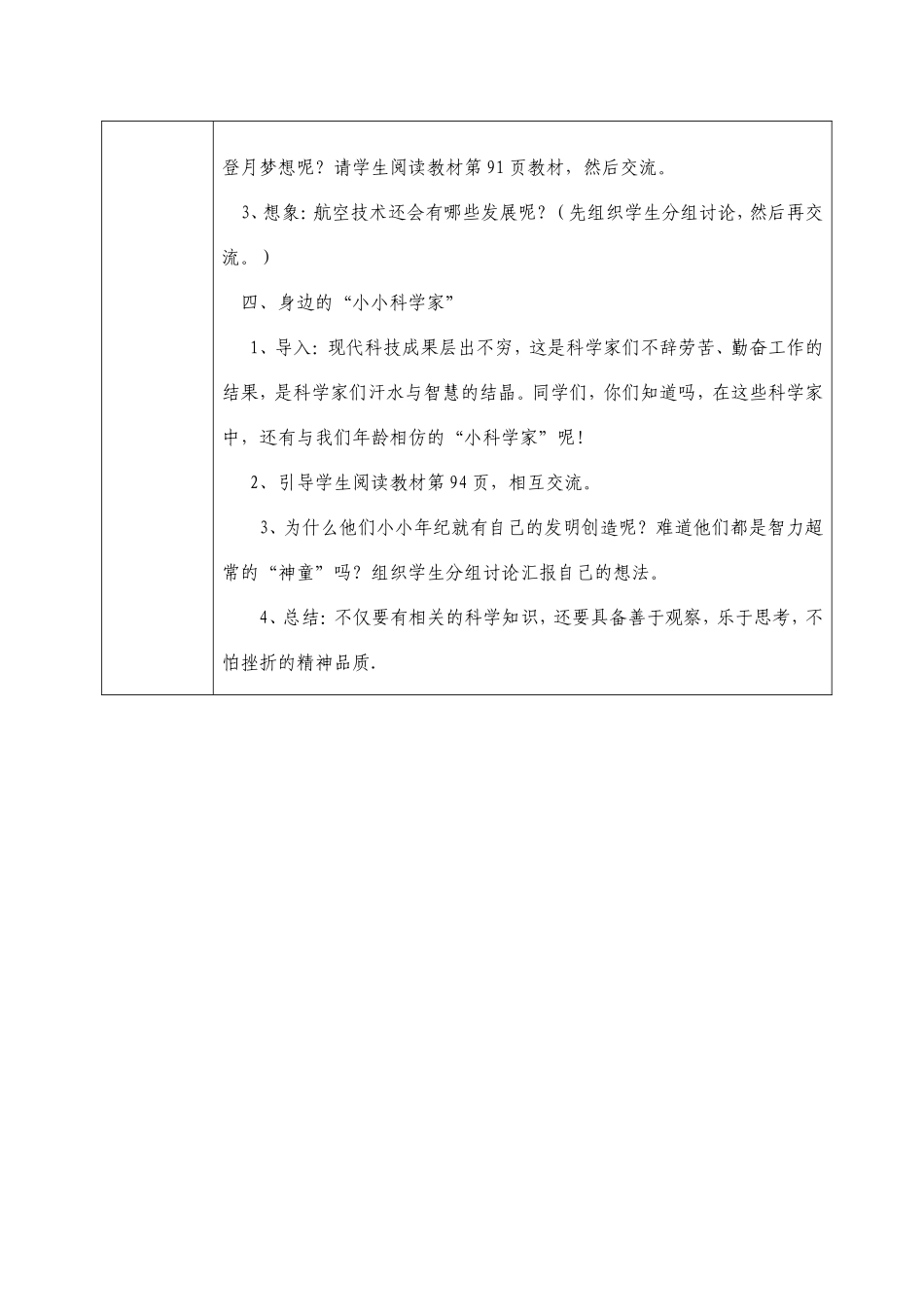 五年级上册思品教案.12doc_第3页