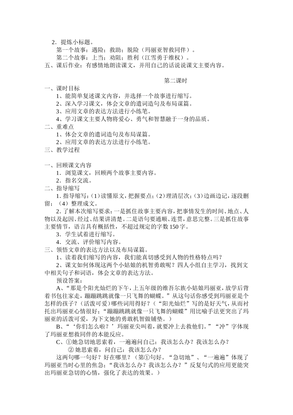 《智慧之花》教案_第2页