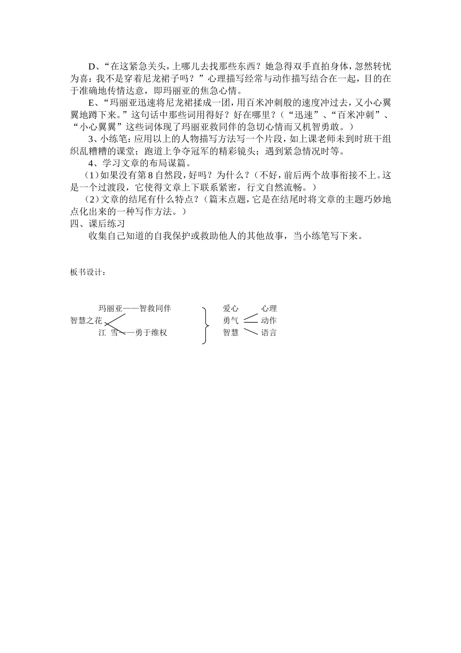 《智慧之花》教案_第3页