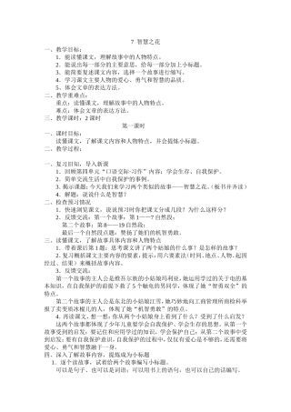 《智慧之花》教案