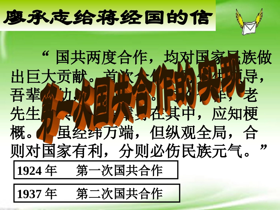 广西桂林市逸仙中学2012-2013学年高一历史下学期《第一次国共合作的实现》课件_第2页