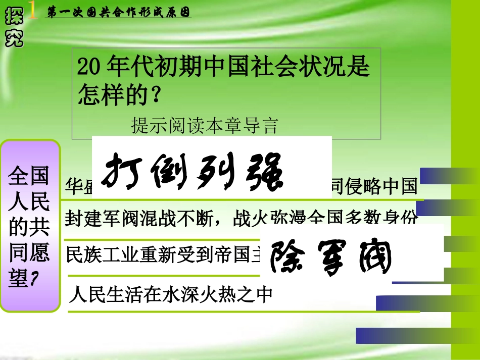 广西桂林市逸仙中学2012-2013学年高一历史下学期《第一次国共合作的实现》课件_第3页