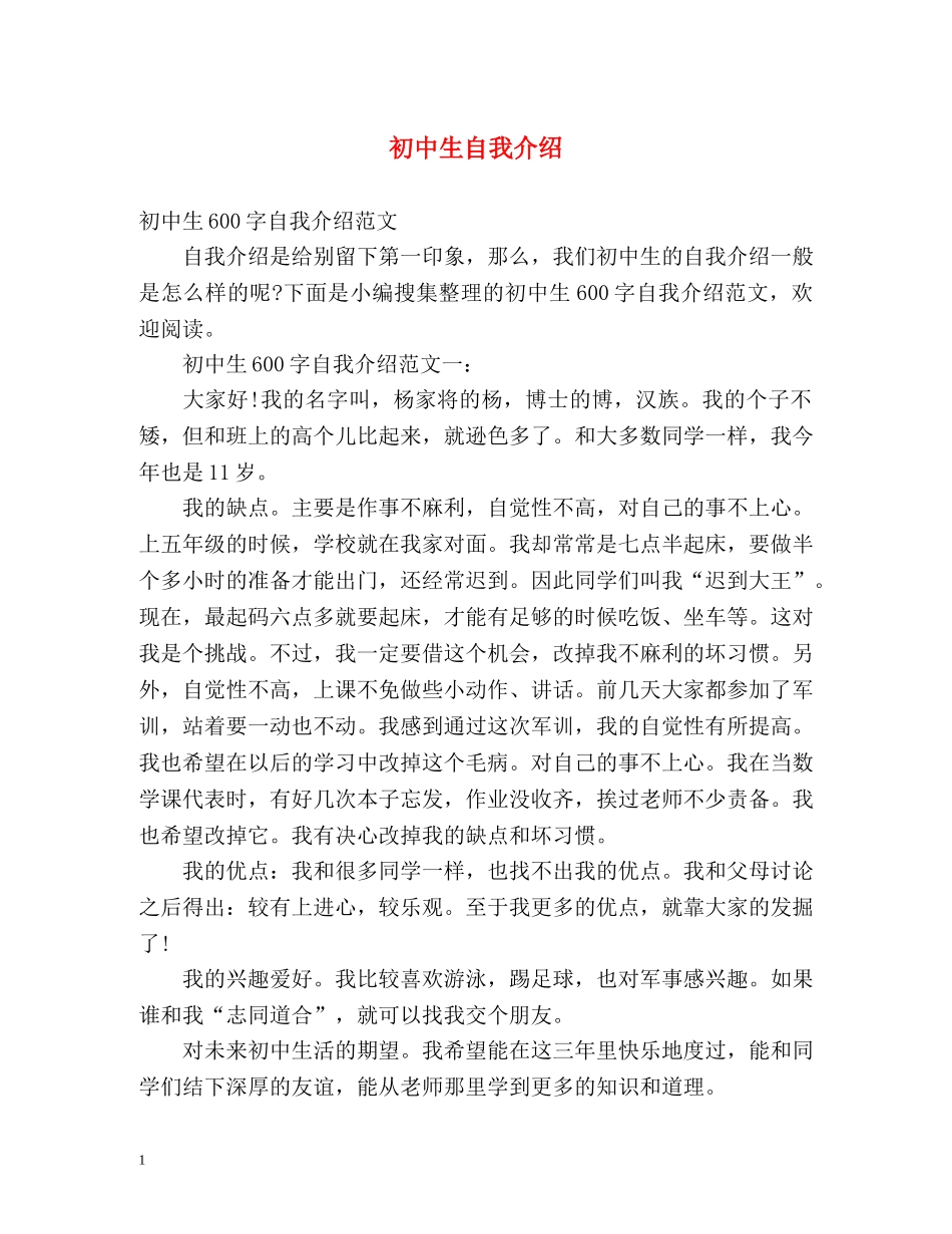 初中生自我介绍 _第1页