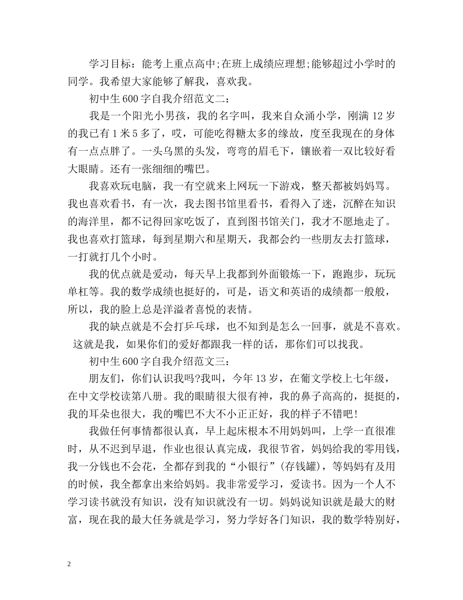 初中生自我介绍 _第2页
