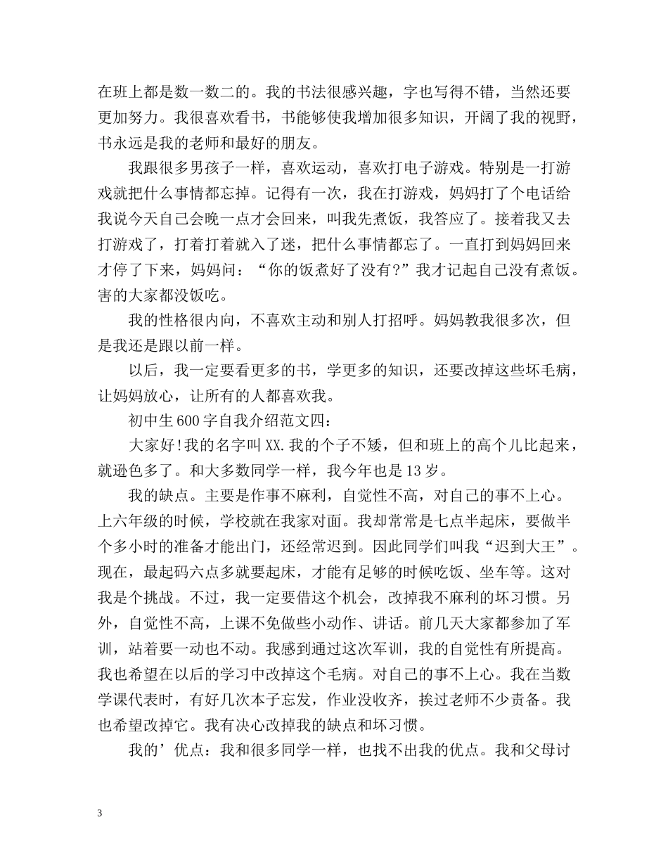 初中生自我介绍 _第3页